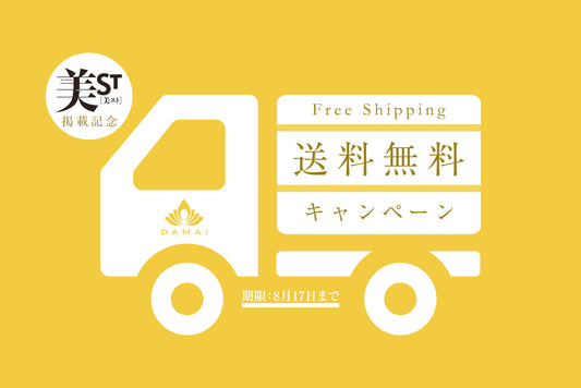 送料無料キャンペーン