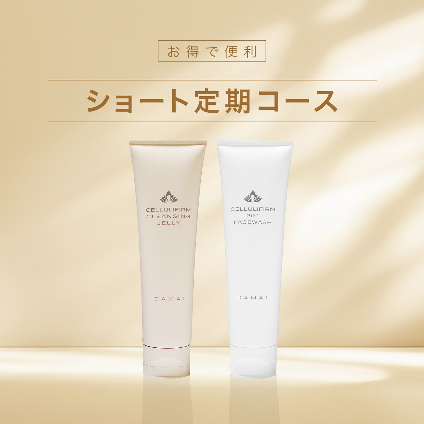 ショート定期 クレンジングジェリー&2in1 フェイスウォッシュ