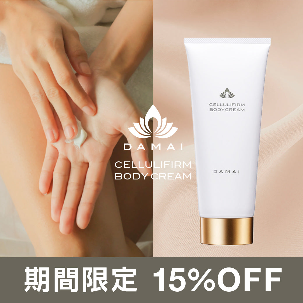 2本セット】ダマイ セルリファーム ボディクリーム ユミ、DAMAIダマイ