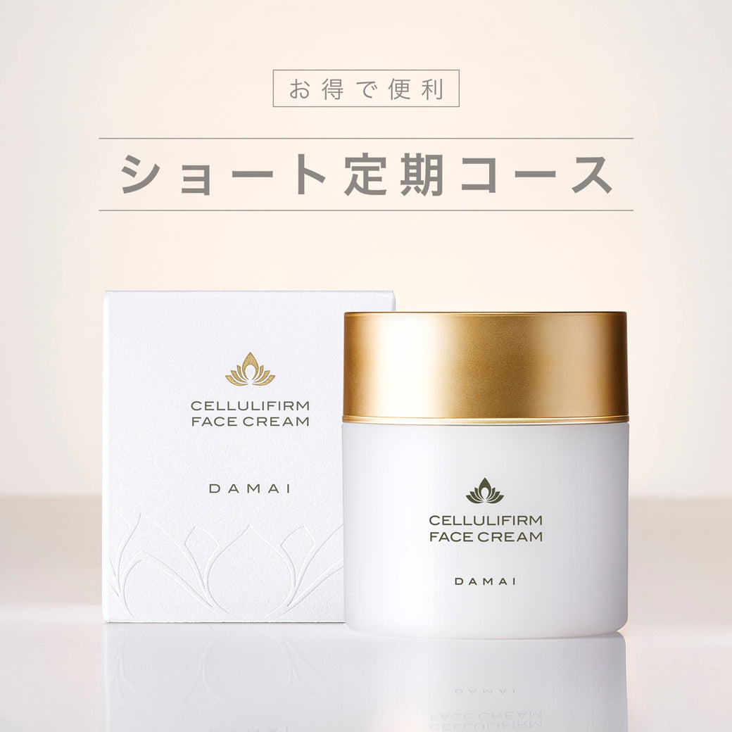 フェイスクリームショート定期