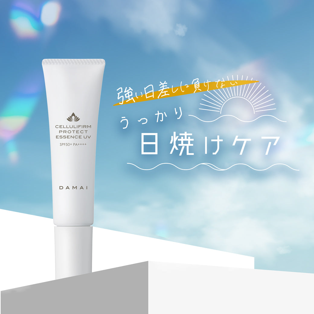 うっかり日焼けケア UV×2 30%OFF