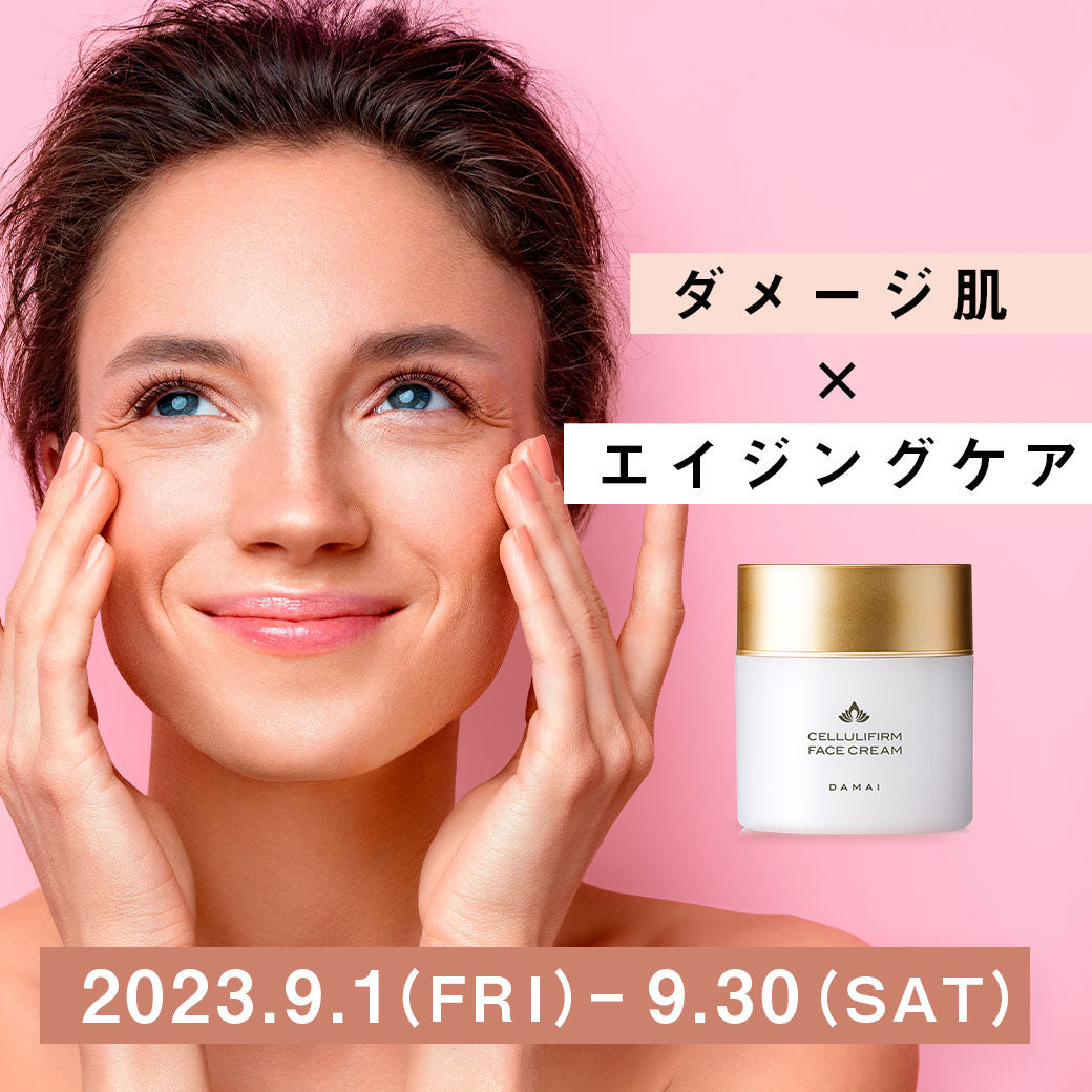 ダメージ肌×エイジングケア フェイスクリーム2個