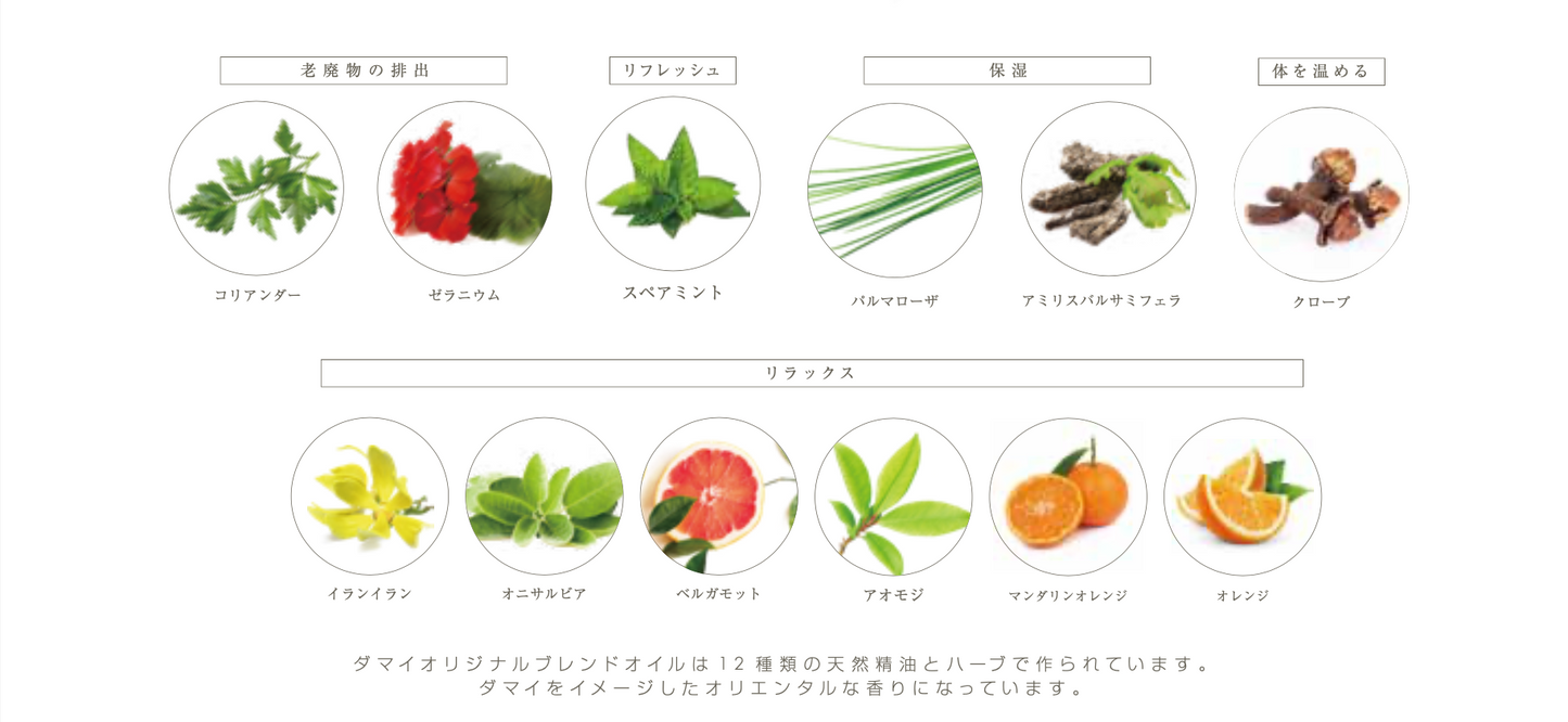 ダマイ シグネチャーエッセンシャルオイル