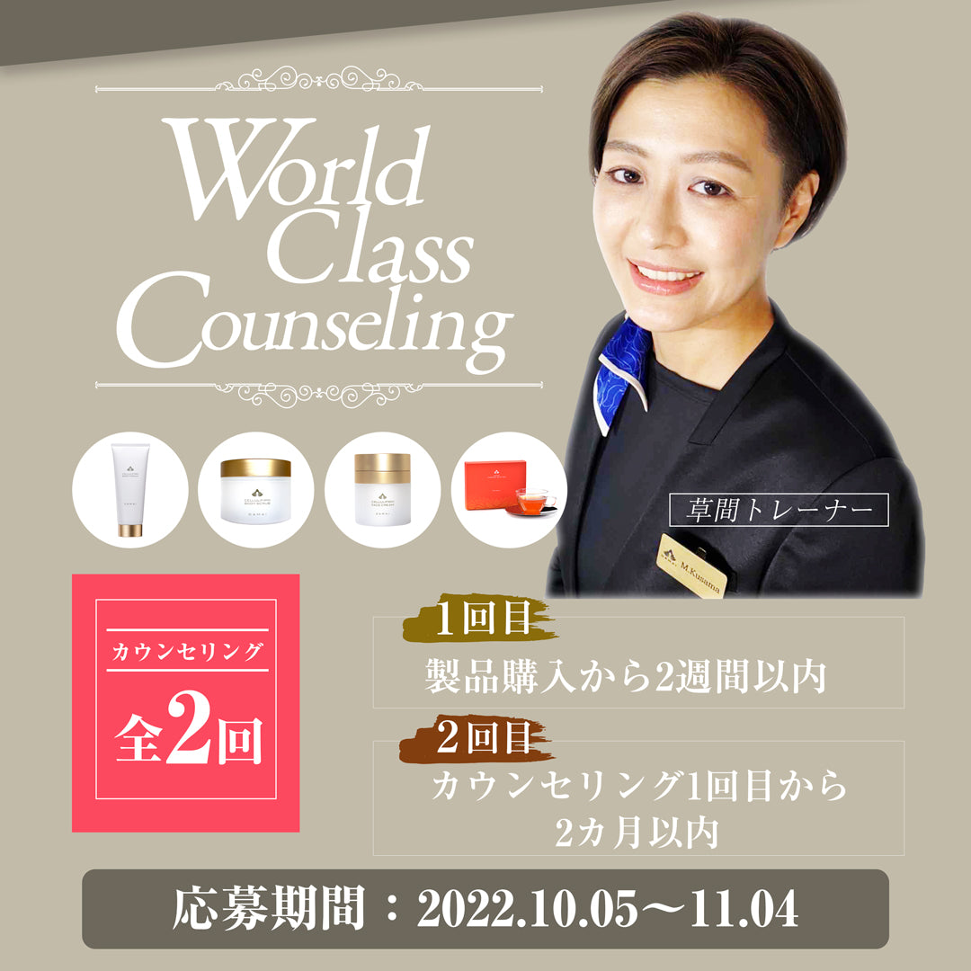 【World Class Counseling】