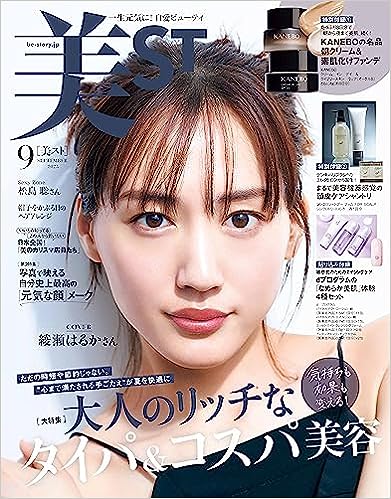 【美ST9月号】掲載