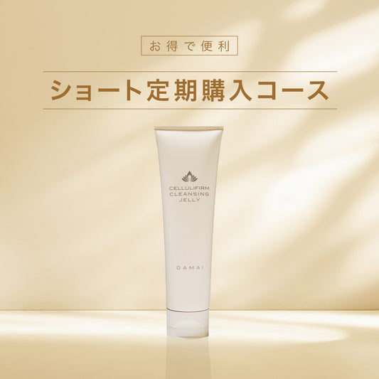 ショート定期　クレンジングジェリー