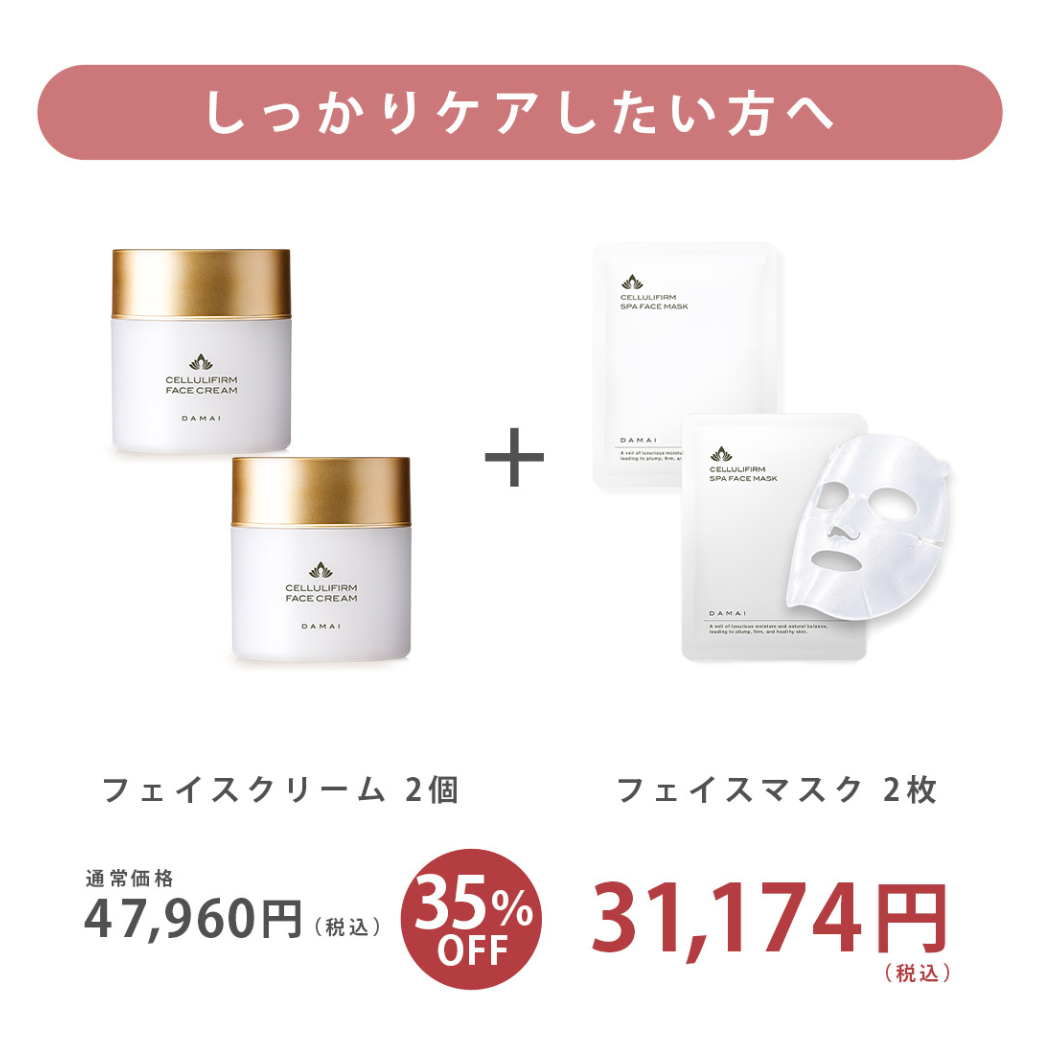 ダメージ肌×エイジングケア 2セット