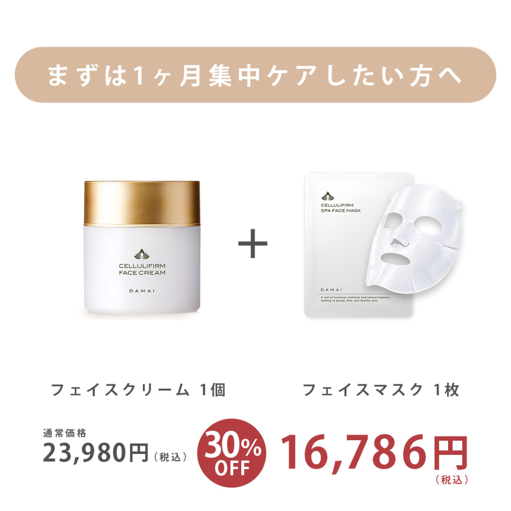 ダメージ肌×エイジングケア 1セット
