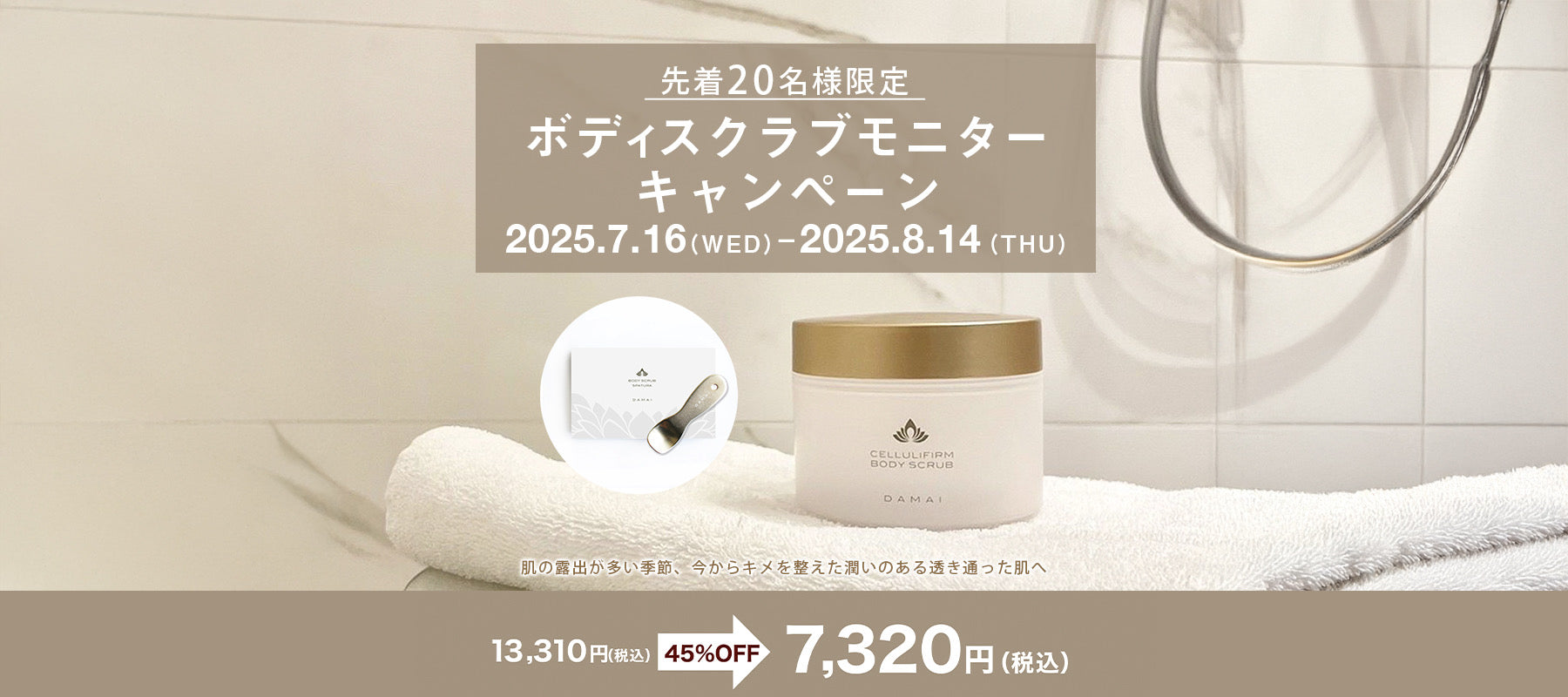 定価21780　DAMAIダマイ　セルリファーム ボディクリーム　ボディスクラブ ダマイ セルリファーム ボディクリーム – DAMAI