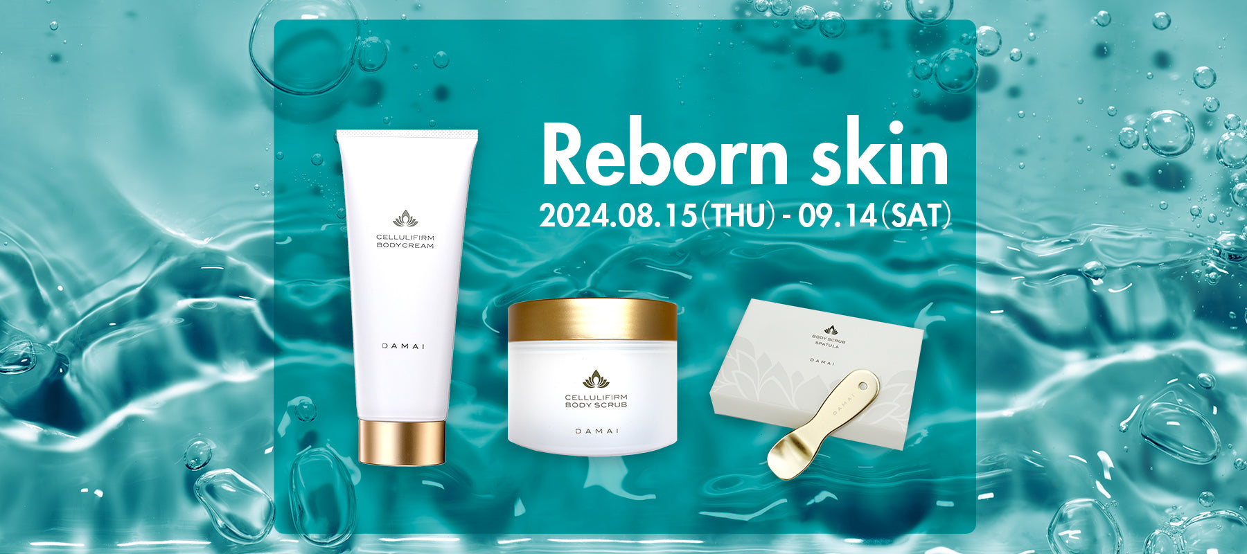 ダマイ セルリファーム スクラブ&クリーム ボディケアセット # DAMAI