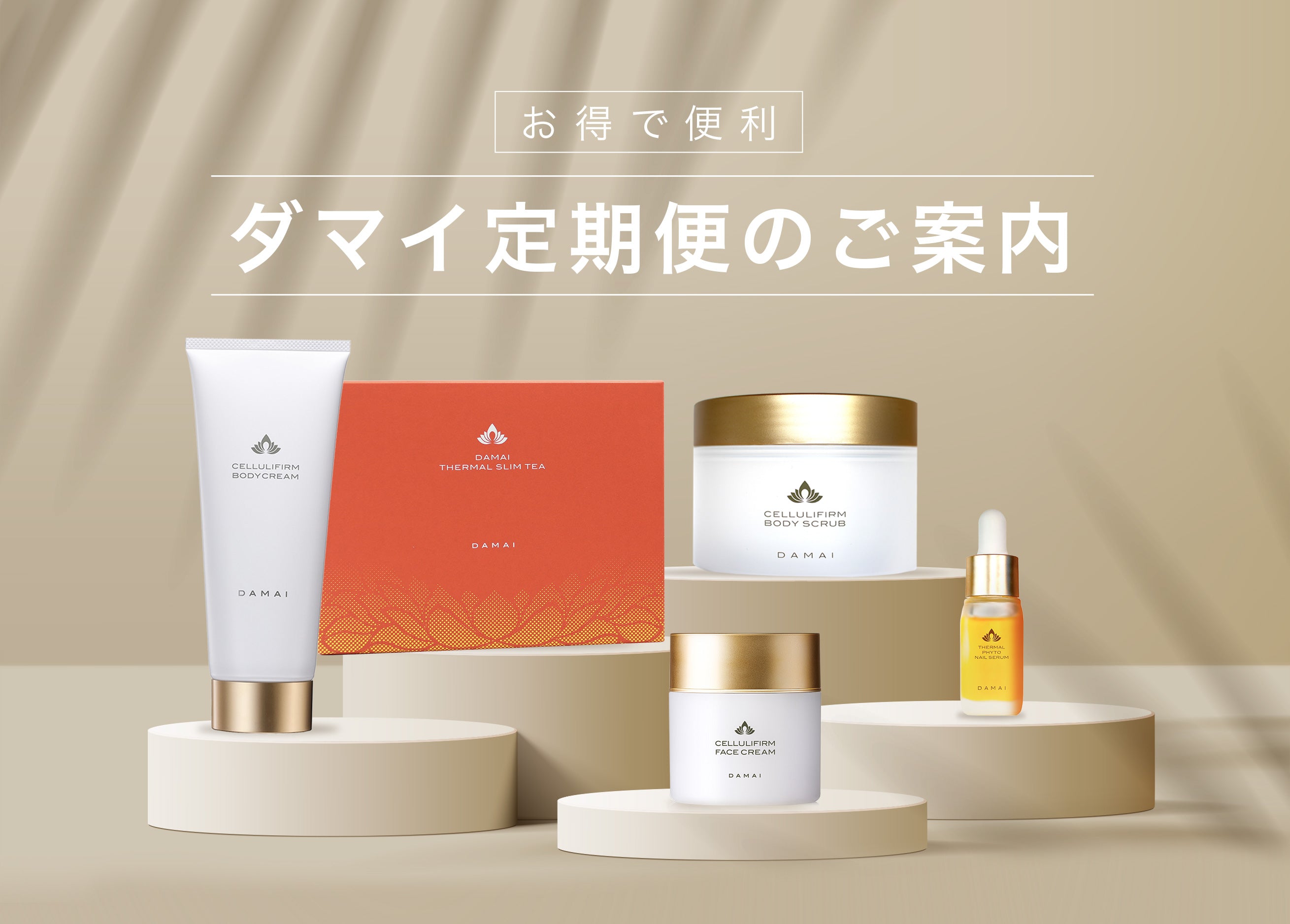 SPA DAMAI 公式オンラインストア