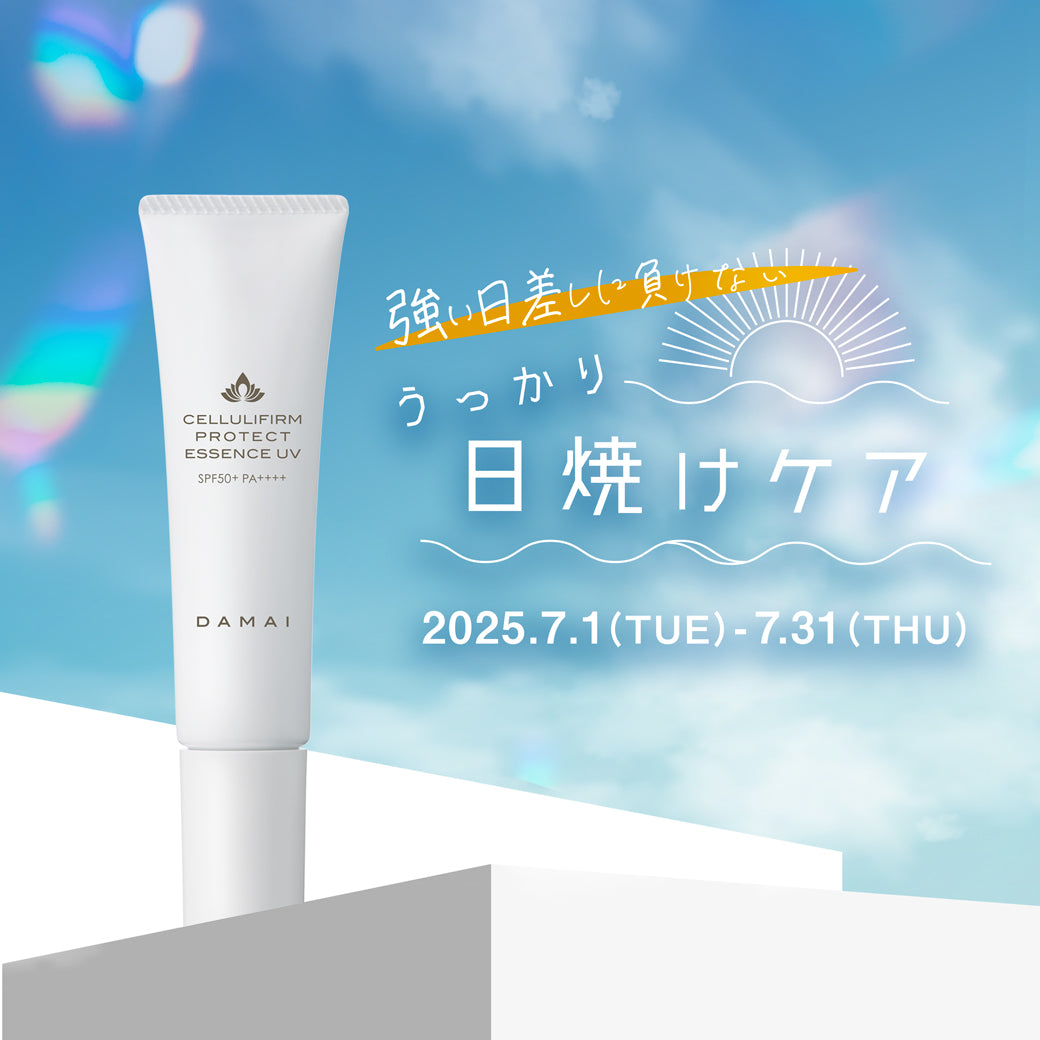 うっかり日焼けケア UV×2 20%OFF