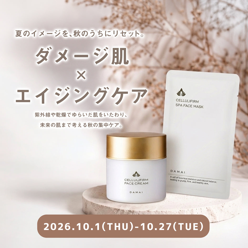 ダメージ肌×エイジングケア 2セット