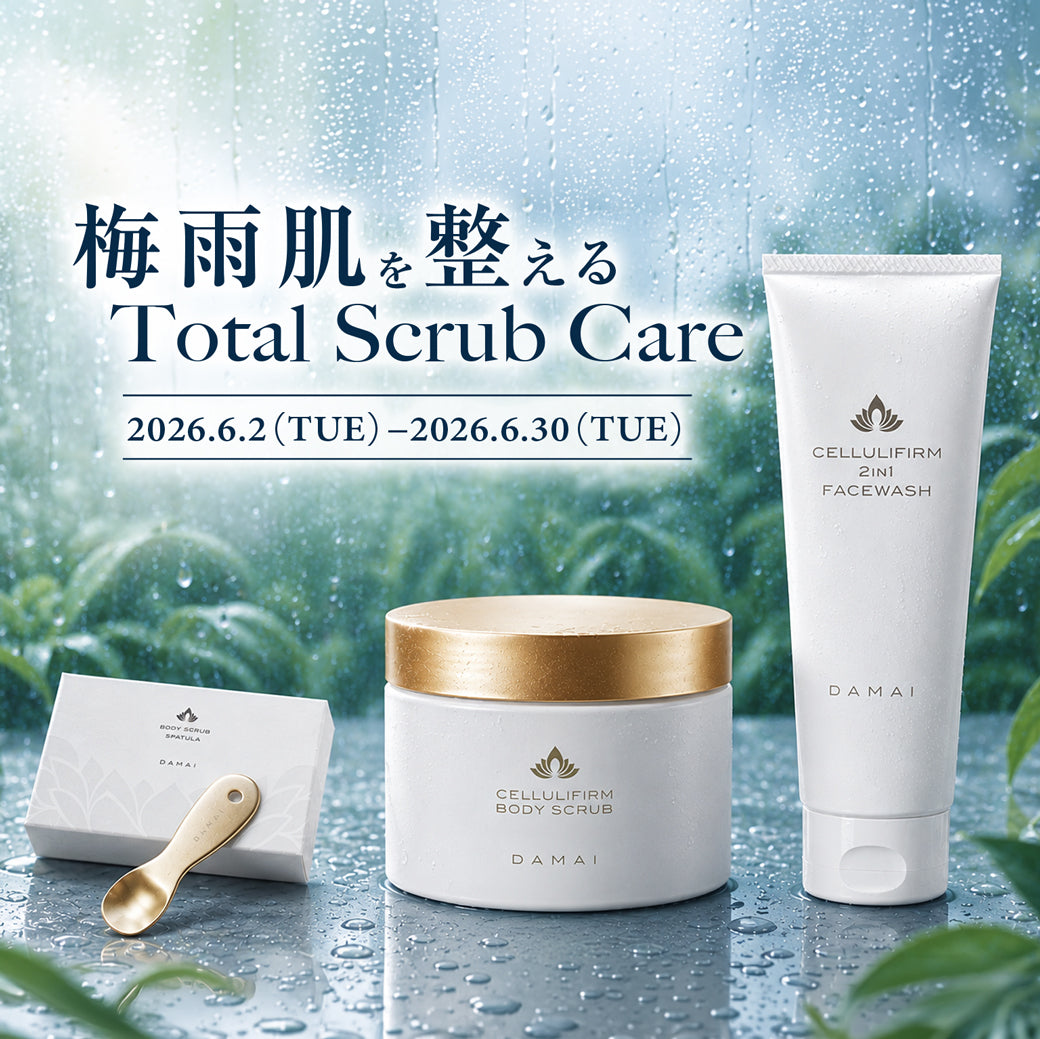 梅雨肌を整える　Total Scrub Care